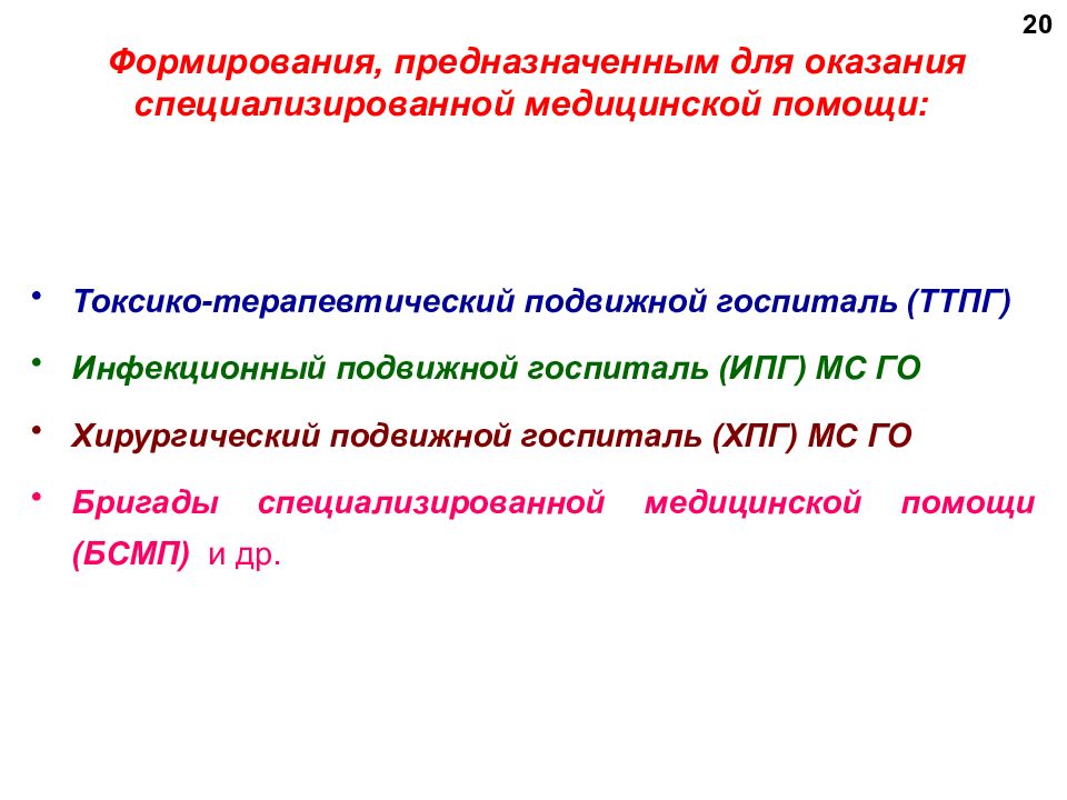 Медицинская служба гражданской обороны презентация