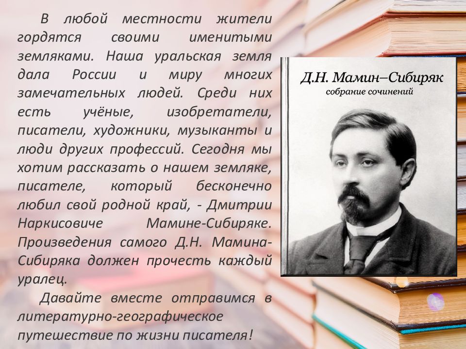 Мамин сибиряк презентация 3 класс