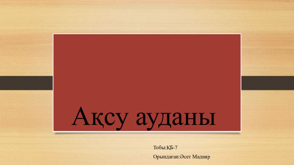 Ақсу ауданы