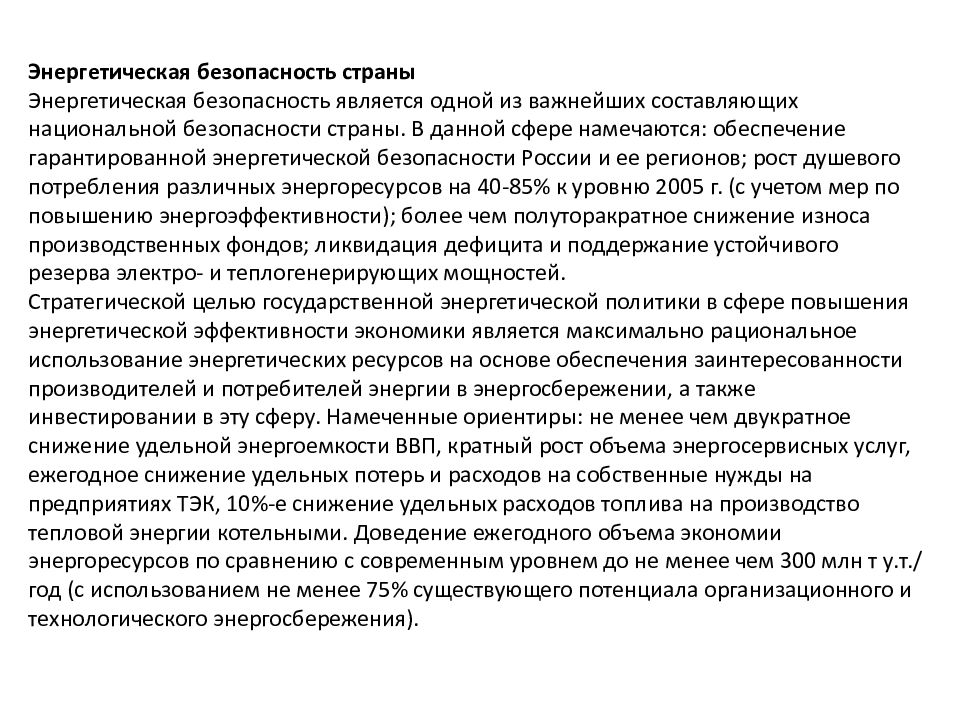 энергетическая безопасность фз. основные документы по правилам электробезопасности. безопасность объектов топливно-энергетического комплекса. риски энергетической безопасности. угрозы энергетической безопасности.