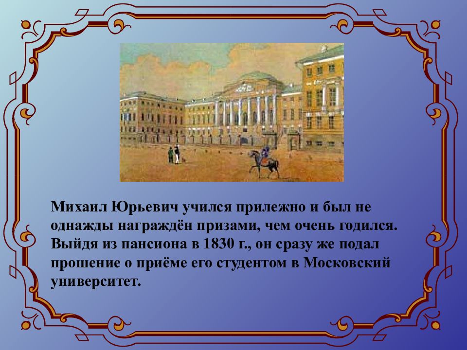 Лермонтов презентация биография презентация