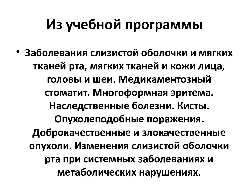 Программа болезни. Идиопатические заболевания пародонта презентация. идиопатические заболевания пародонта. наследственные заболевания пародонта. идиопатические болезни пародонта.