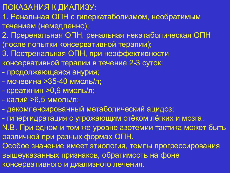 Терапия острой почечной недостаточности. Острая почечная недостаточность принципы интенсивной терапии. Осложнения ОПН. ОПН преренальная ренальная постренальная. Ренальная анурия острая почечная недостаточность.