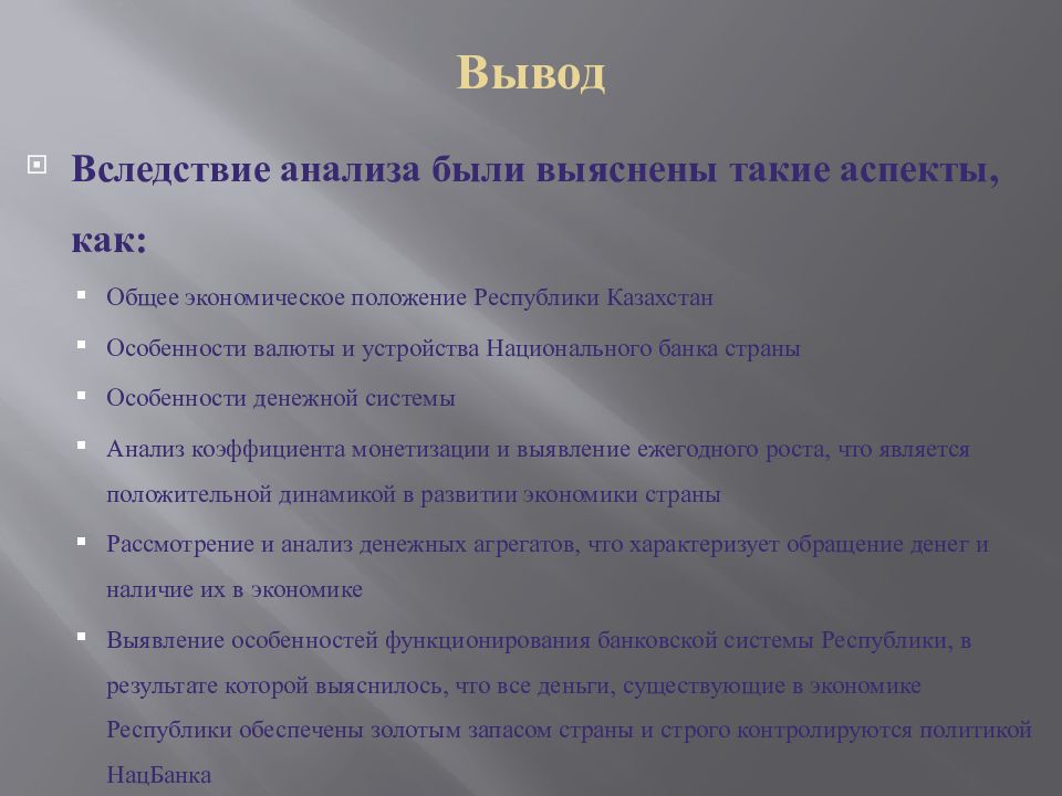 Особенности казахстана. Вывод о Казахстане. Казахстан вывод о стране. Казахстан общий вывод. Денежная система Казахстана презентация.