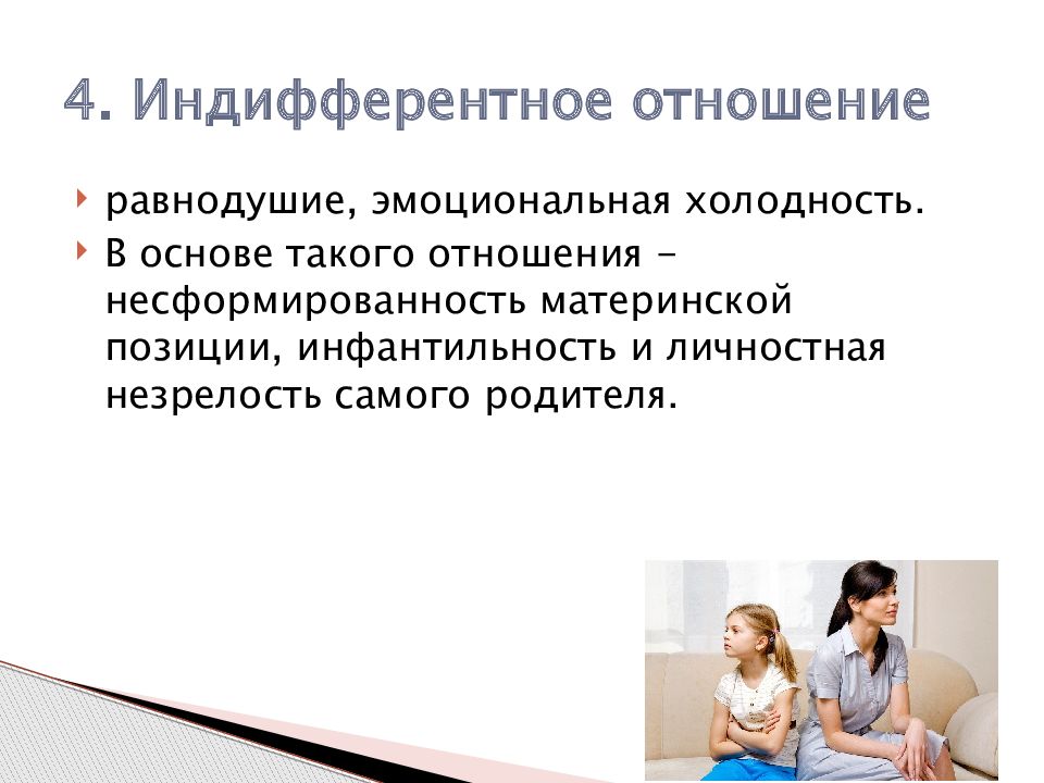 Индифферентно это. Детско-родительские отношения презентация. Стили детско-родительских отношений. Индифферентное отношение это политическое. Индифферентный человек.