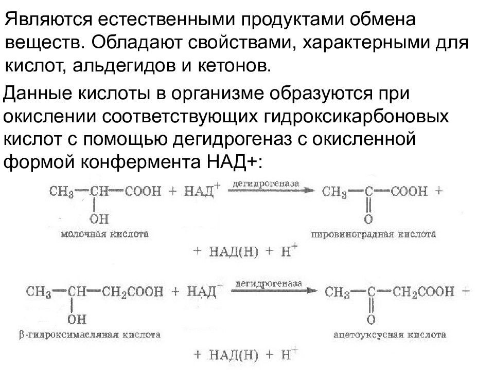 Давай кислота. Гидроксикарбоновая кислота формула. Окисление гидроксикарбоновых кислот. Гетерофункциональные карбоновые кислоты. Дегидрирование гидроксикарбоновых кислот.