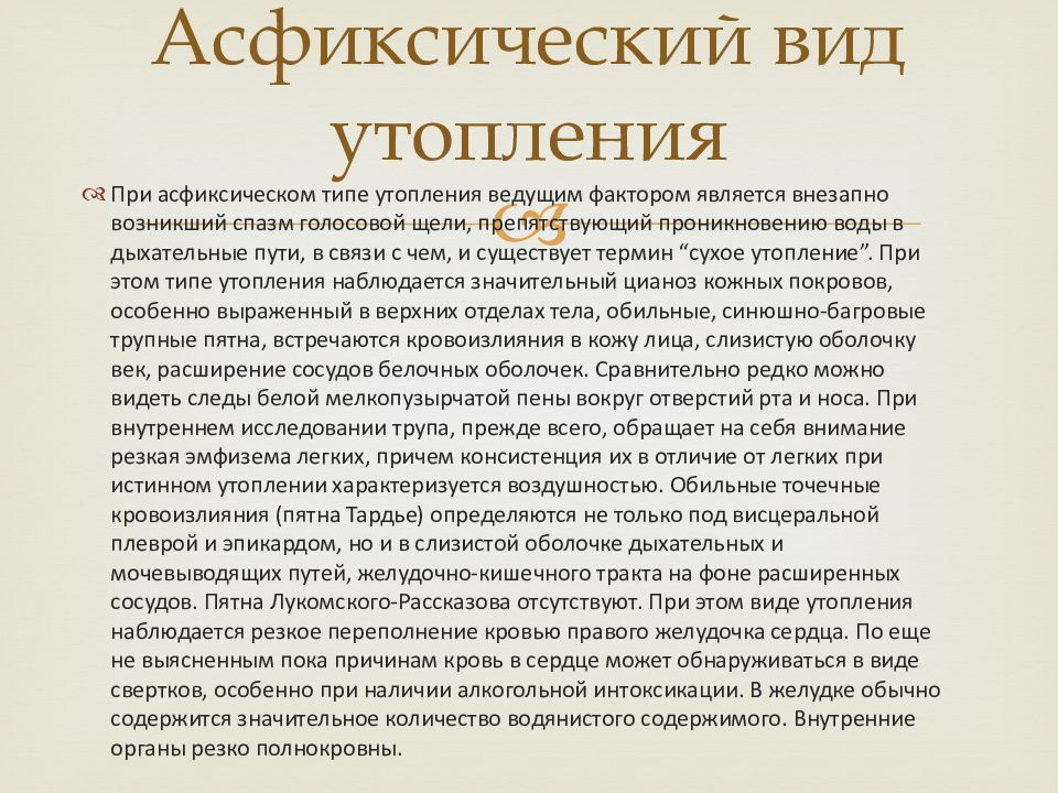 Виды утопления и признаки. Асфиксическое утопление характеризуется тест с ответами.