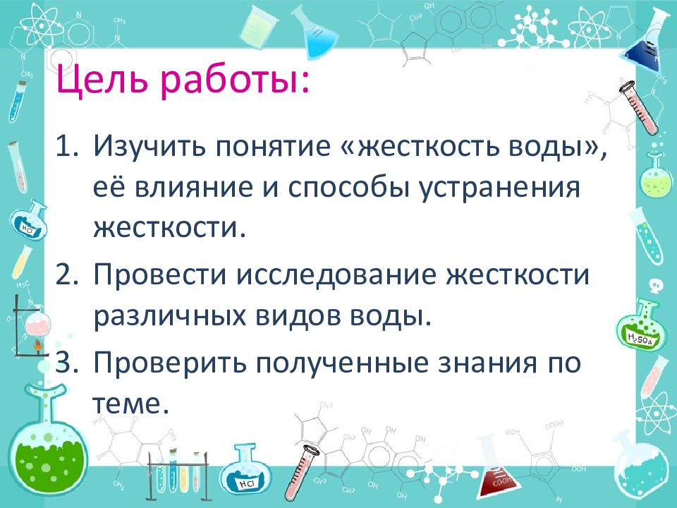 Жесткость воды 9 класс химия презентация