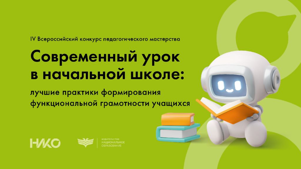 Презентация к конкурсу Соврем урок 2024 г