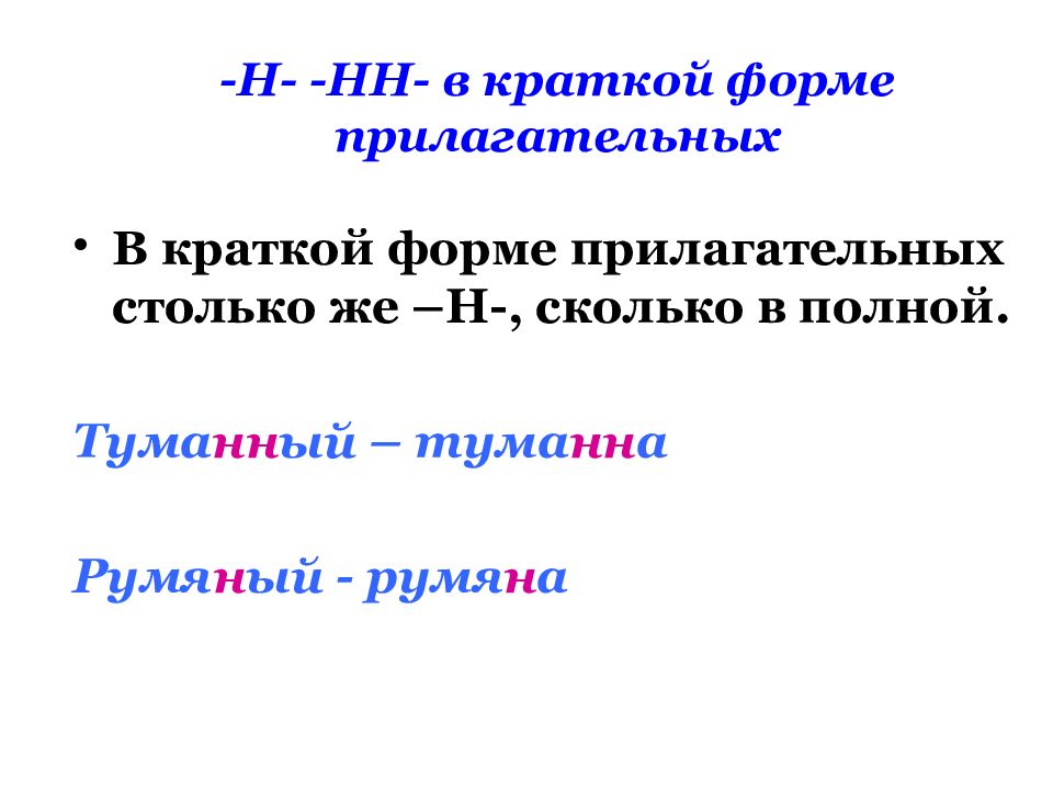 Группа причастие. Краткие прилагательные с н. Прилагательные с суффиксом чат.