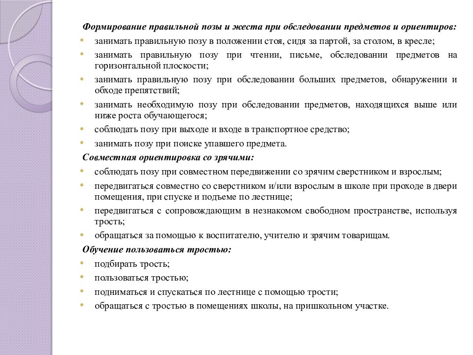 Требования к организации обследования предметов перед изображением