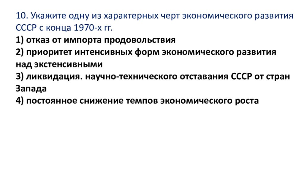 Что из перечисленного характеризует экономику. Черты экономики СССР. Экономика СССР В 1970-Е начале 1980-х гг характеризовалась. Экономическое развитие СССР 1960-1980. Экономика СССР В 1960-Е.