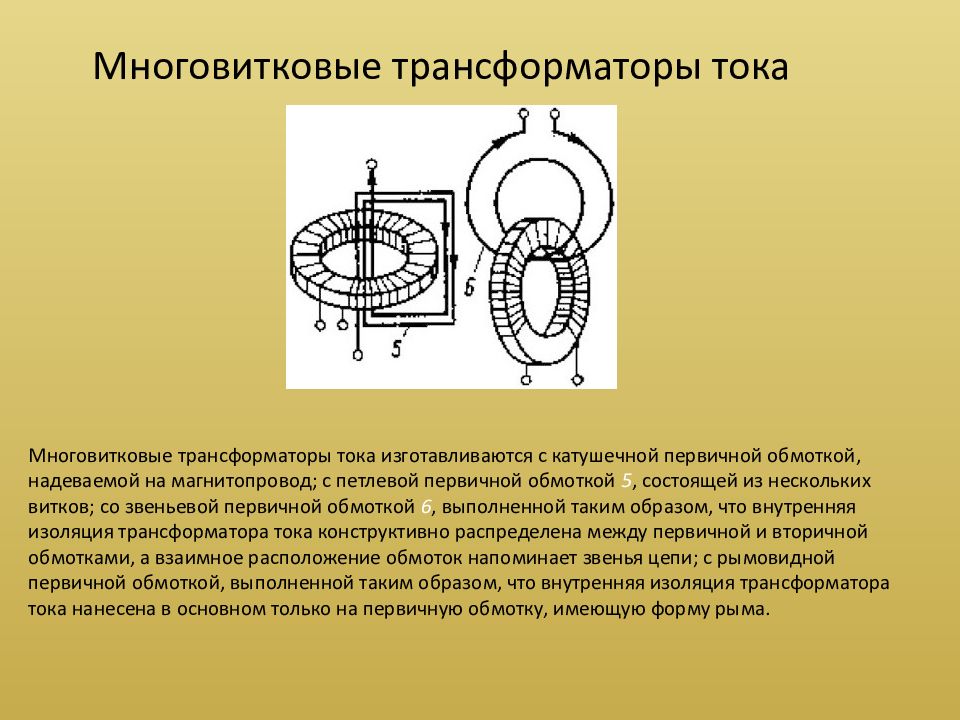 Трансформатор тока презентация