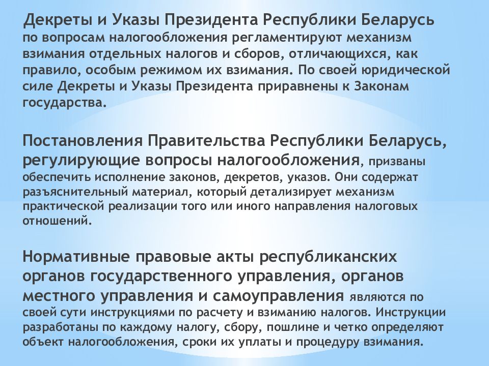 Налоговая система рб презентация