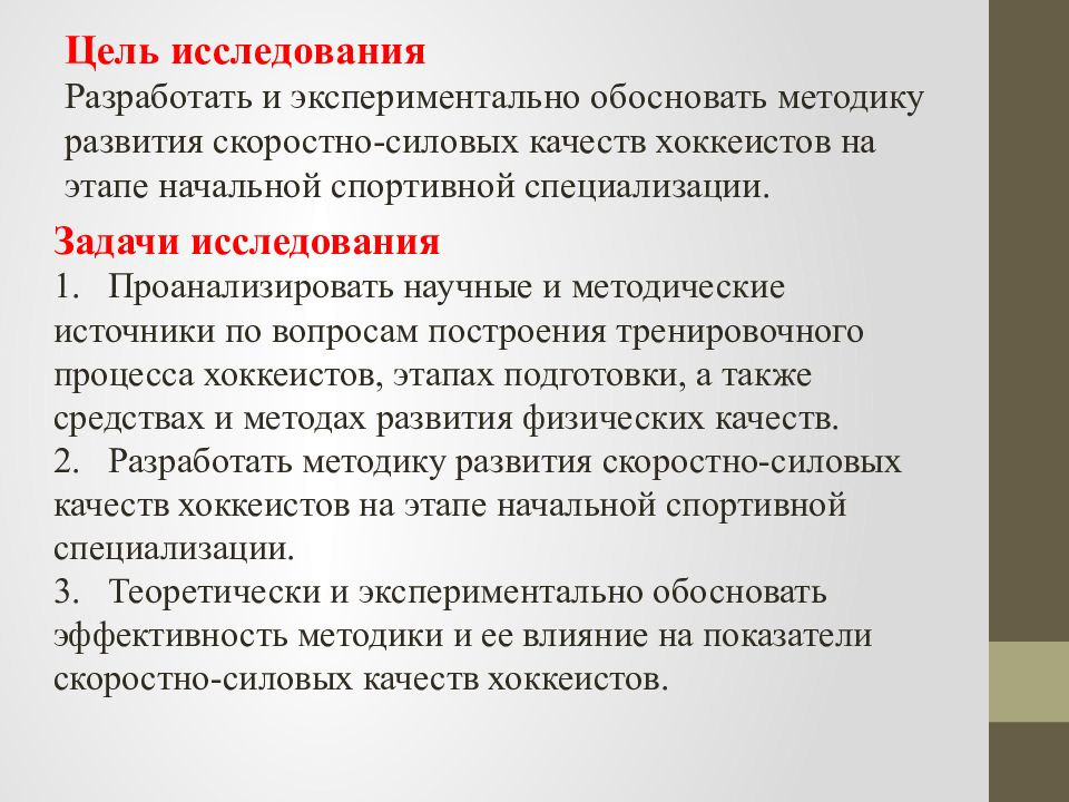 Методика развития скоростных способностей у юных футболистов презентация