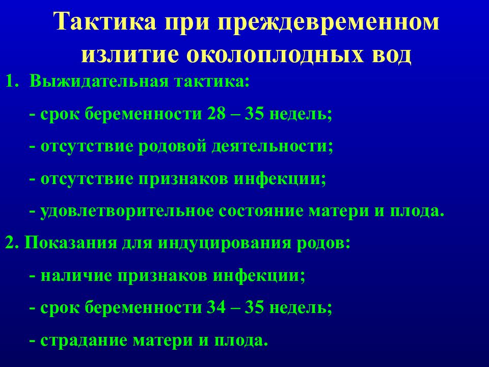 Невынашивание беременности презентация акушерство