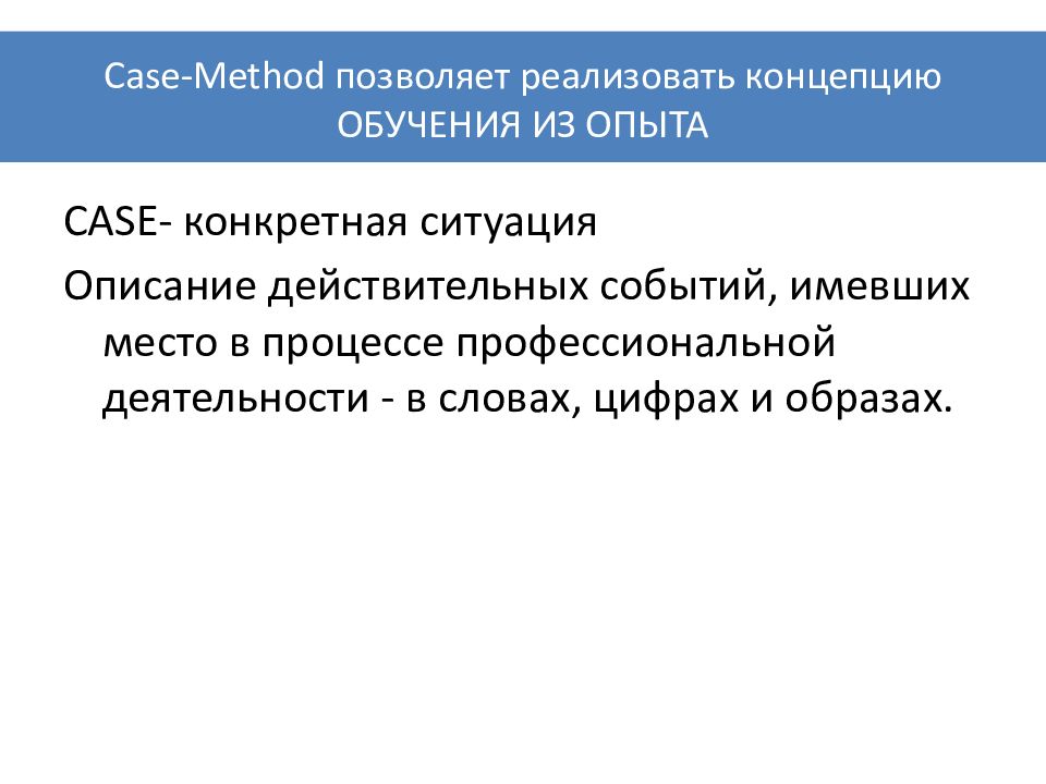 Case method. Case method