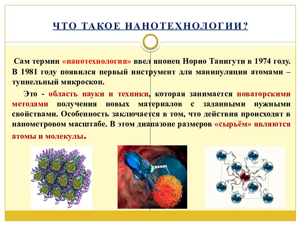 Нанотехнология туралы презентация