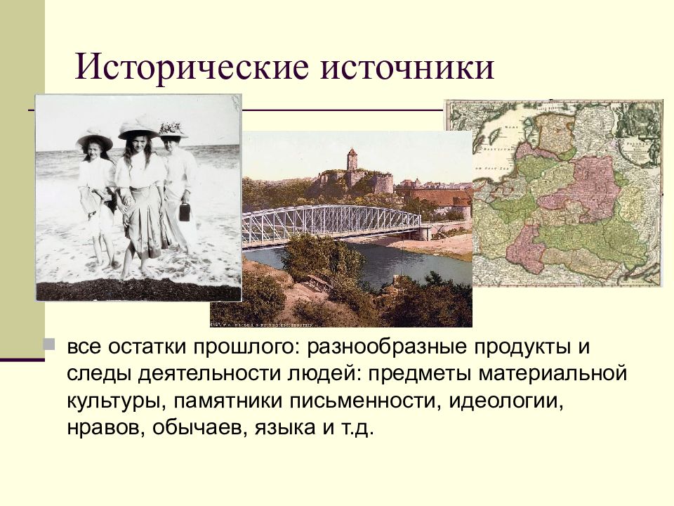 Карта как исторический источник