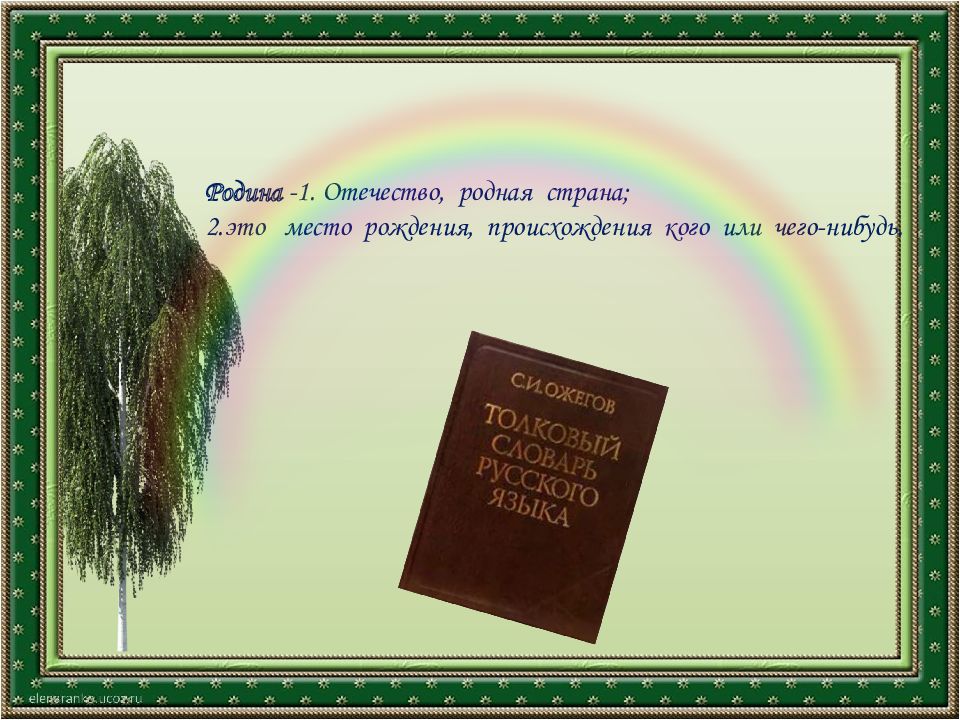 Белая береза 2 класс литературное чтение презентация. Васильев белая береза 2 класс литературное чтение. Васильева белая береза. Белая береза Васильев 2 класс литературное чтение презентация. Я помню ранило березу презентация 2 класс.