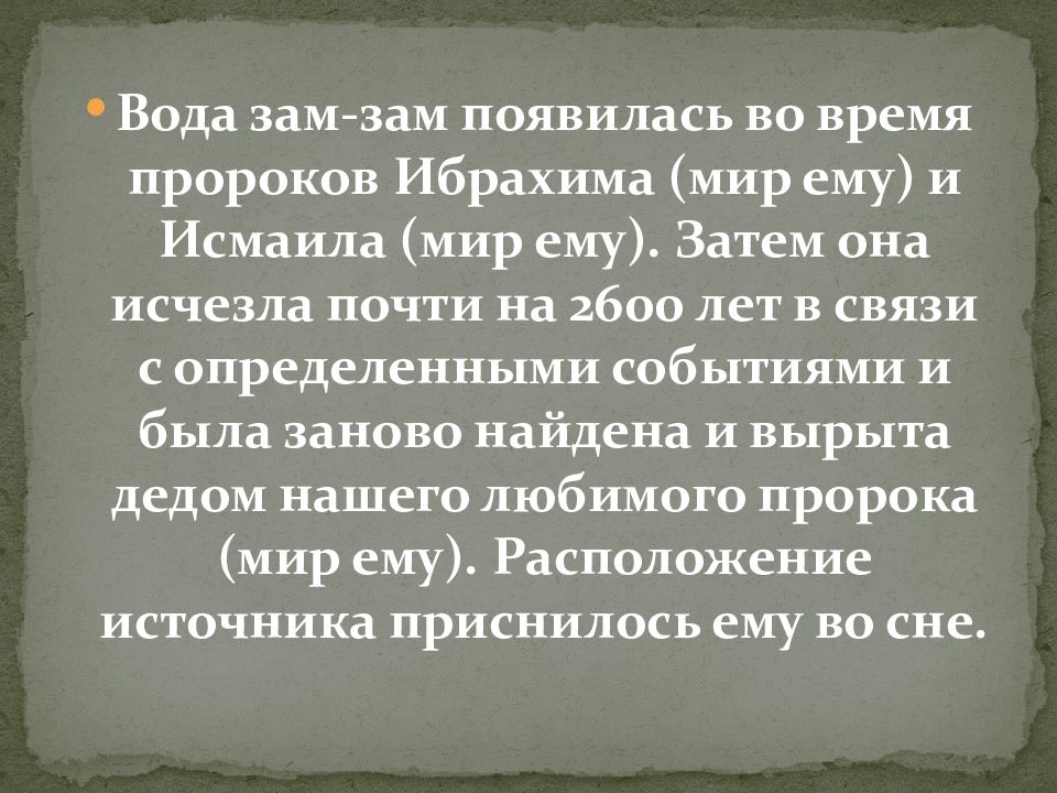 Вода в исламе. Интересные факты о мусульманах. Интересные факты о Исламе. Исламские интересные факты. Факты о культуре Ислама.