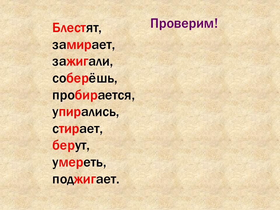 Правописание корней с чередованием е –и Урок русского языка в 5 классе