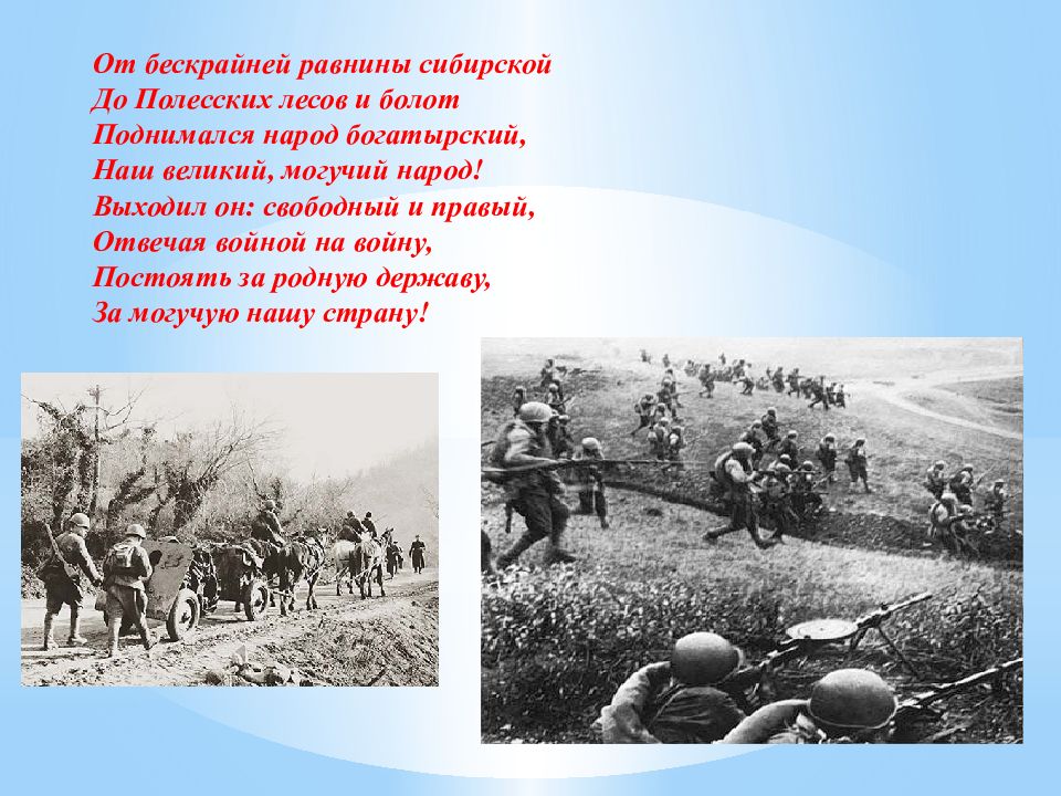 Бескрайней равнине или бескрайной как правильно. От бескрайней равнины сибирской до полесских лесов и болот. От бескрайней равнины сибирской до полесских лесов. От бескрайней равнины сибирской. Поднимался народ Богатырский.