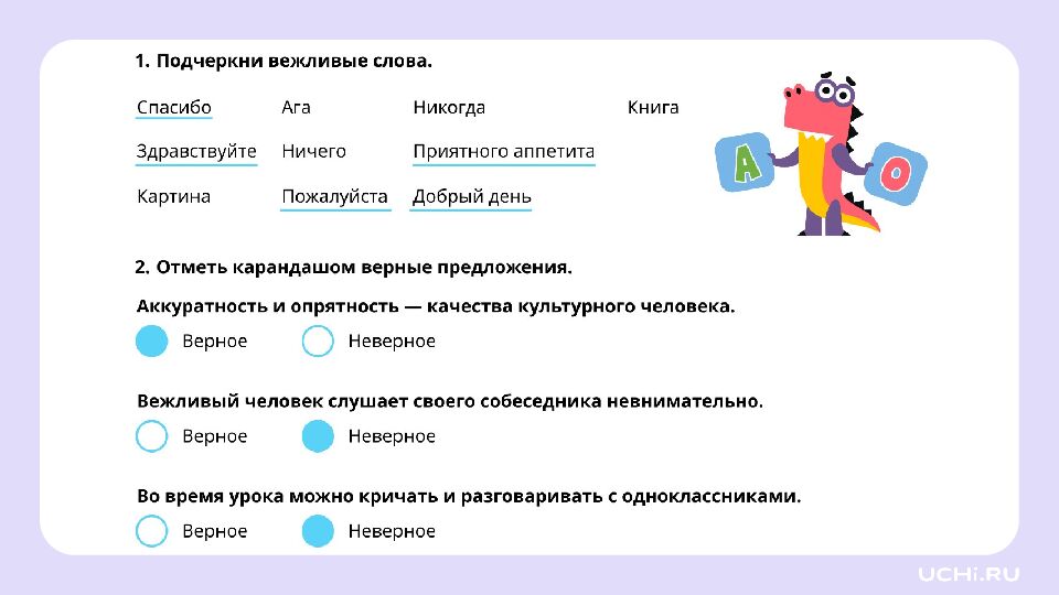 1 класс Зачем нужна вежливость?