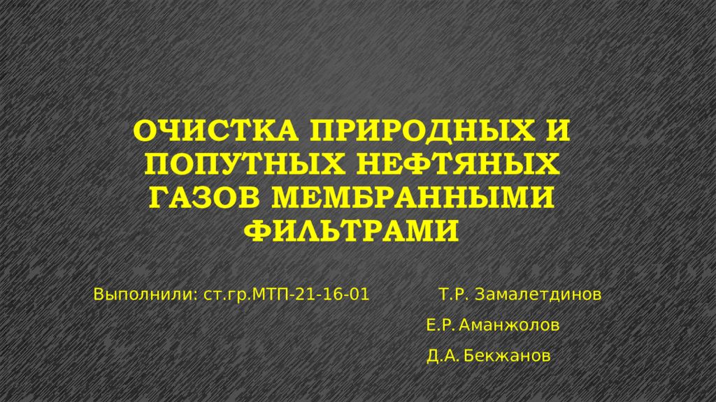 Газовые фильтры презентация