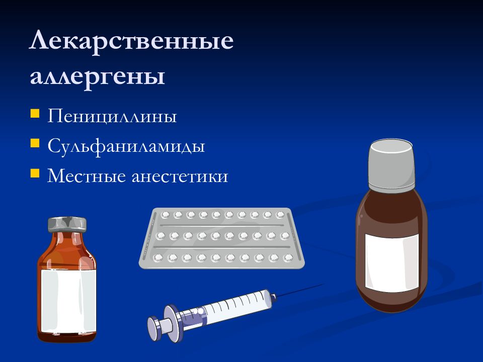 Лекарственная аллергия презентация