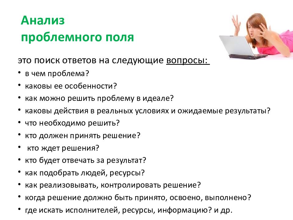 Исследование анализ проблемы. Анализ проблемного поля. Проблемный анализ образца. Проблемное поле исследования примеры. Анализ проблемного поля пример.