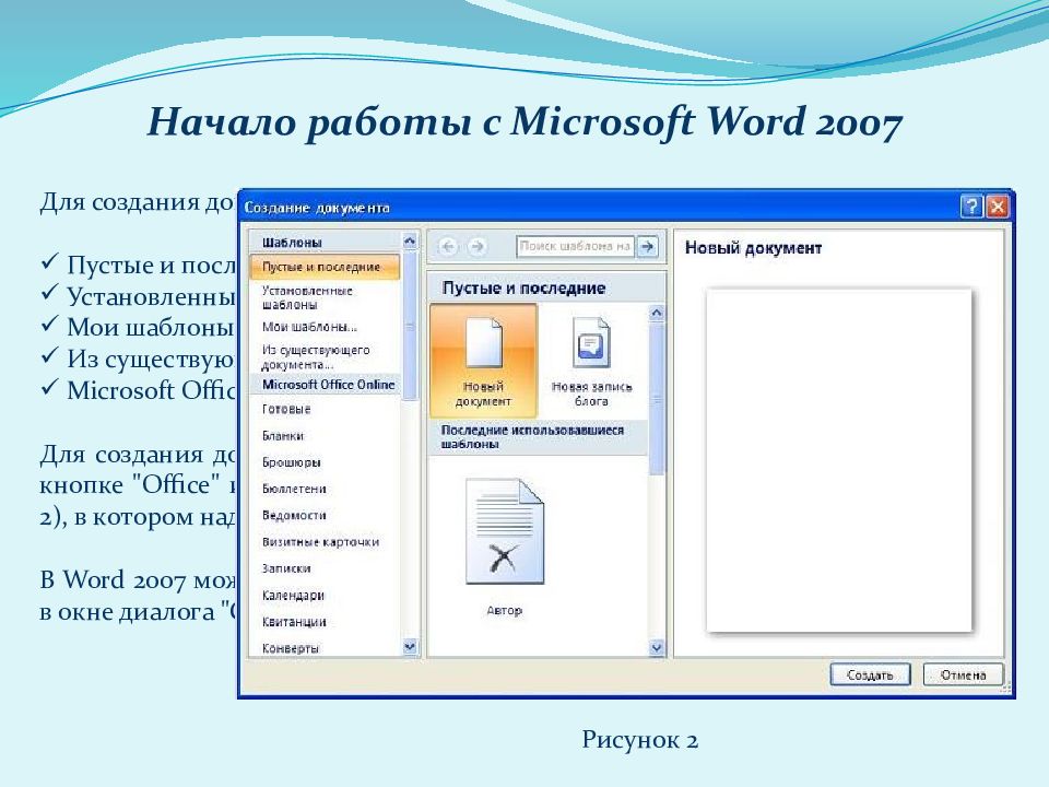 Ms word презентация по информатике