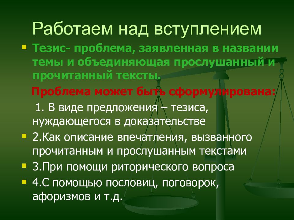 Тезис проблема. Тезис и проблема. Тема проблема тезис. Тезисы на морально этическую тему. Сочинение на морально этическую тему 8 класс.