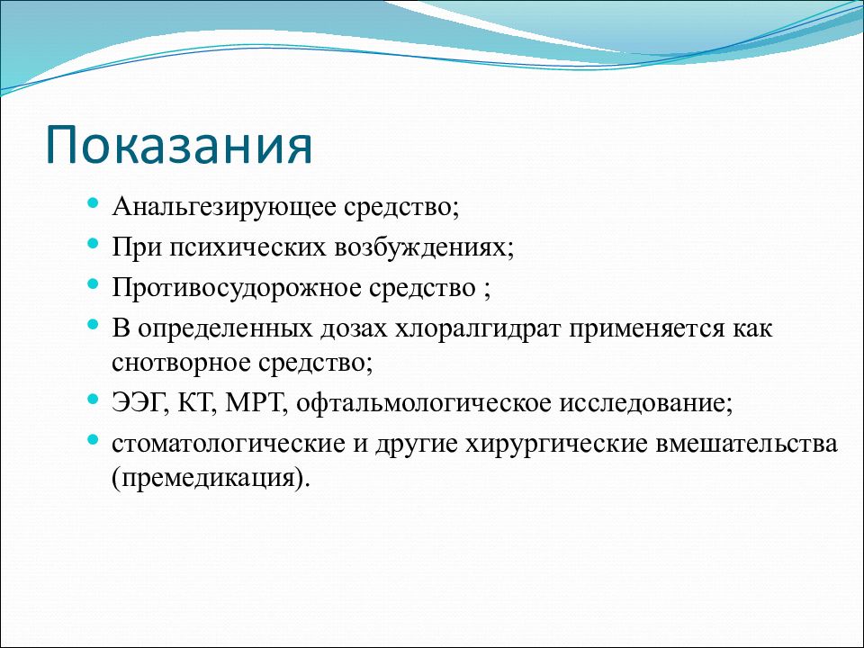 Снотворные средства показания к применению. Показания к применению снотворных средств. Показания к применению седативных средств. Показания и противопоказания для применения снотворных средств.