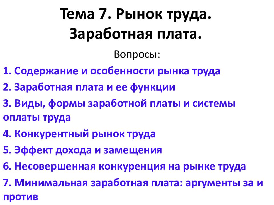 Рынок труда заработная плата презентация