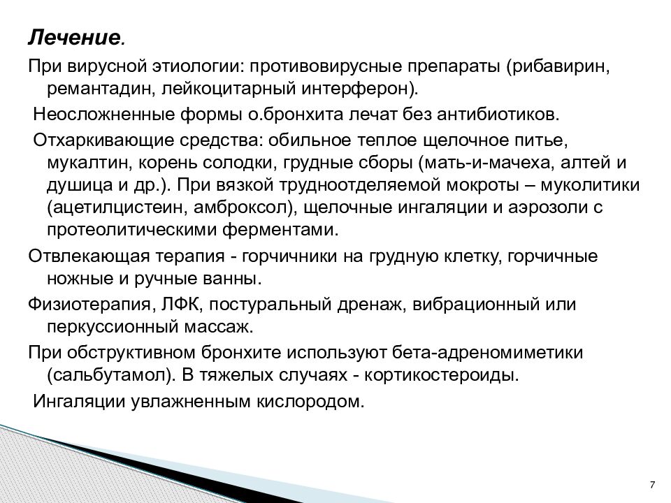 Признаки бронхита. Бронхит вирусной этиологии. Вирусный бронхит у детей. Острый вирусный бронхит. Острый вирусный бронхит симптомы.