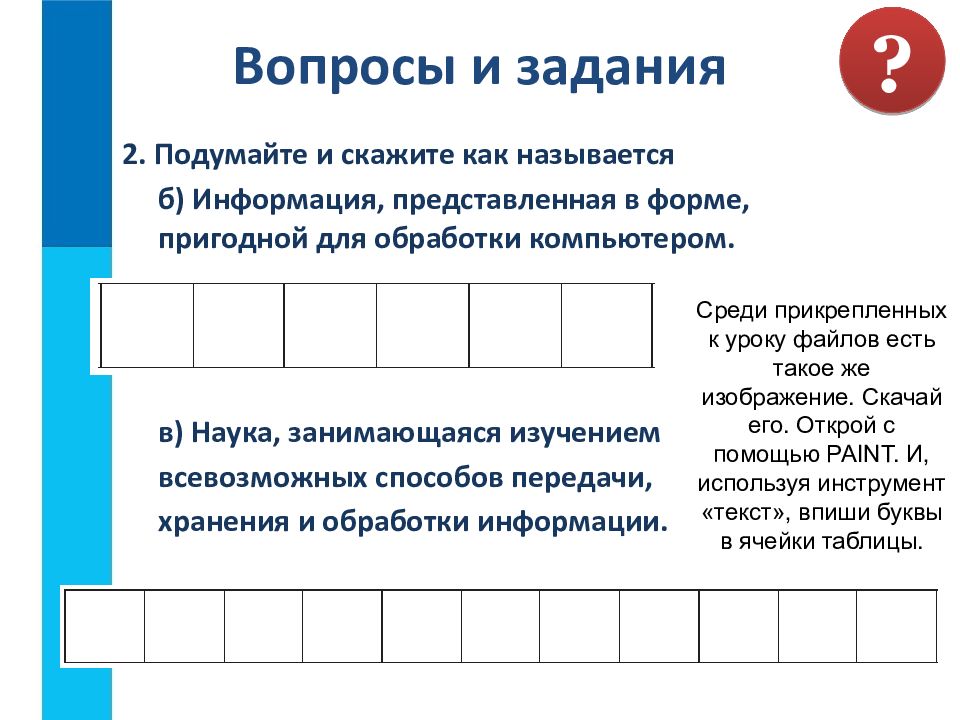 Компьютер универсальная машина для работы с информацией презентация