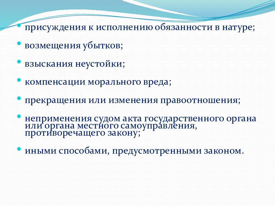 Возмещение убытка в натуре. Возмещения убытков; взыскания неустойки; компенсации морального вред. Возмещение в натуре. Возмещение в натуре в гражданском праве. Возмещен в натуре это.