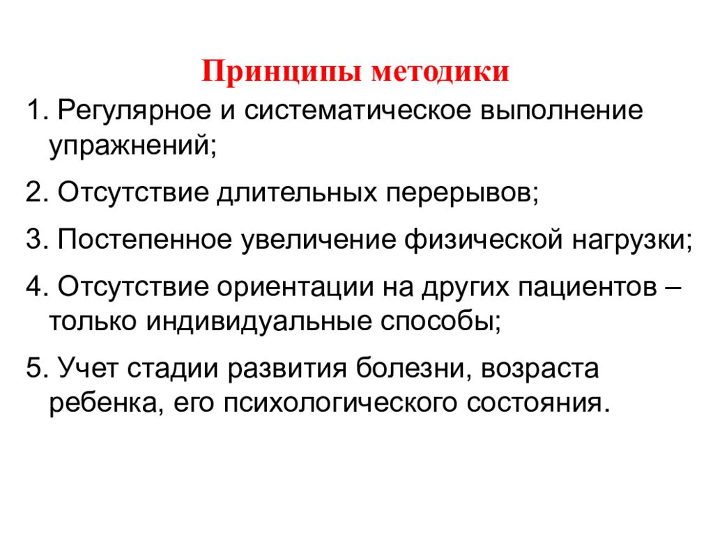 Отсутствие ориентации. Принципы методики. Принцип методов, техника выполнения. Систематичность выполнения упражнений. Гвоздетерапия принципы. Методы.