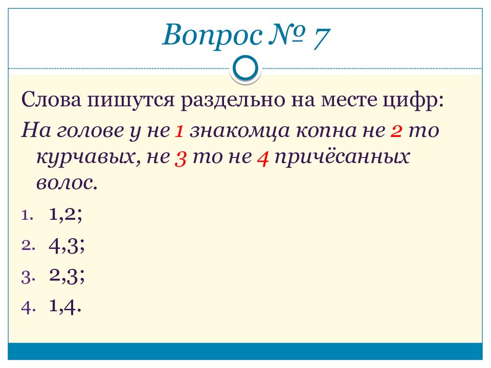 В каком слове не пишется раздельно