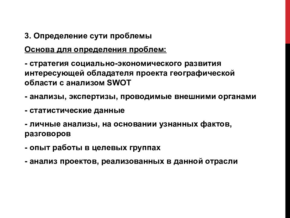 Дайте определение термину проект. Выявление сути ситуации проект. 3 Определения о проблеме. Область определения проблемы. Социальная проблема дефиниция.