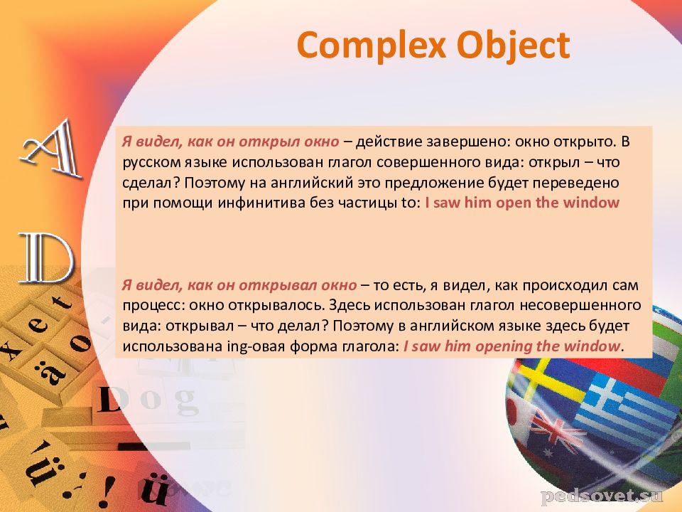 Complex object в английском языке презентация