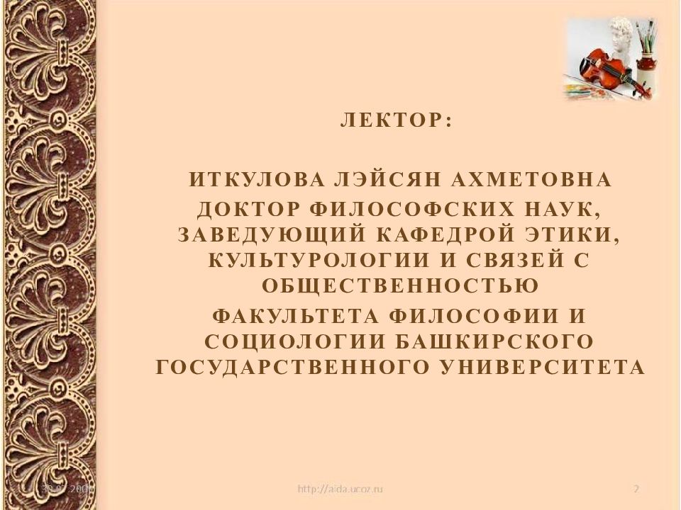 Доктор философии наук