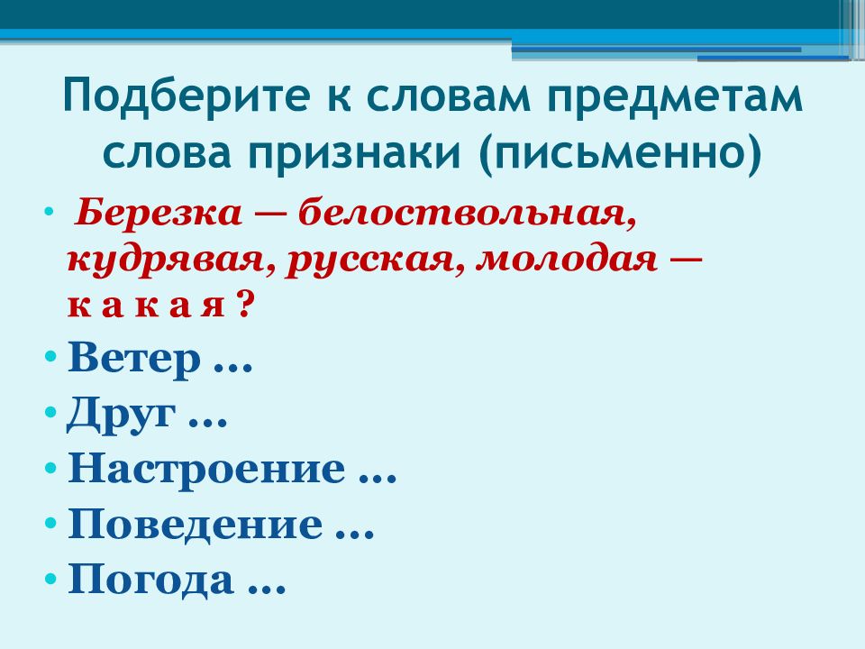 Слова которые обозначают признак предмета презентация