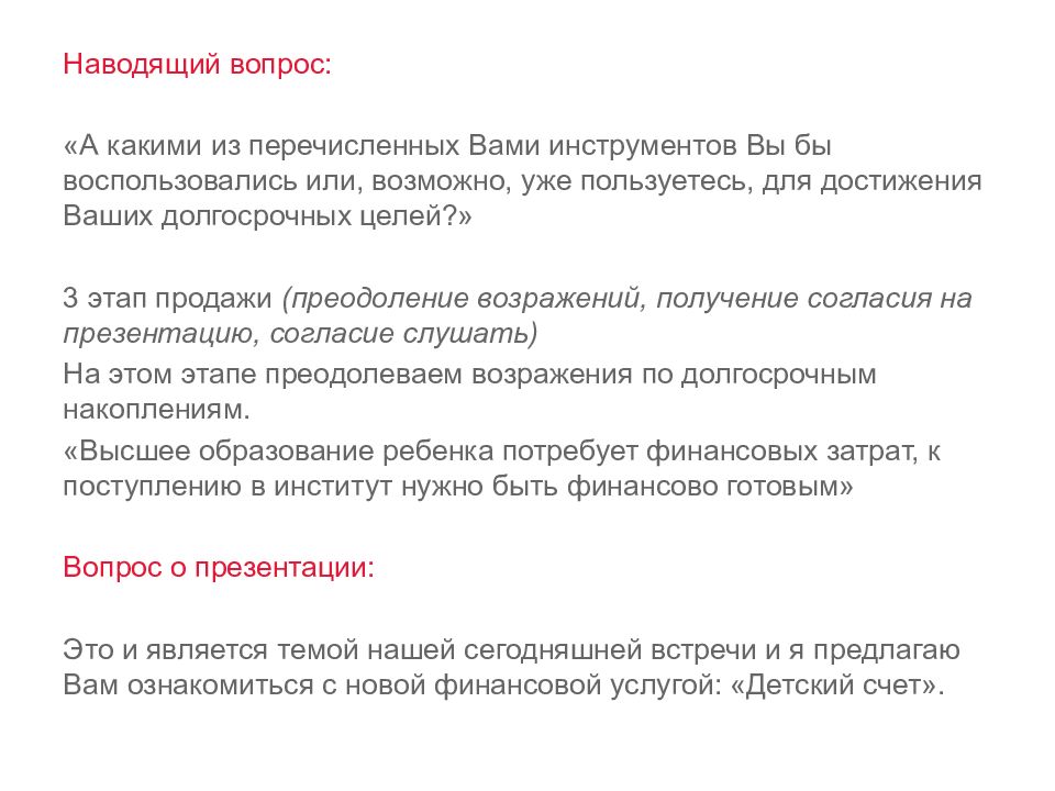 Назначение встреч. Наводящие вопросы. Примеры наводящих вопросов в продажах. Наводящий вопрос. Наводящие вопросы в продажах.