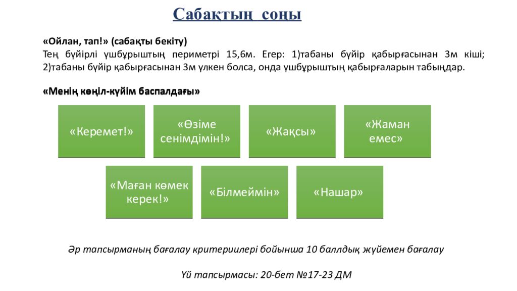 САБАҚТЫҢ ТАҚЫРЫБЫ: Үшбұрыштар теңдігінің ІІ белгісі