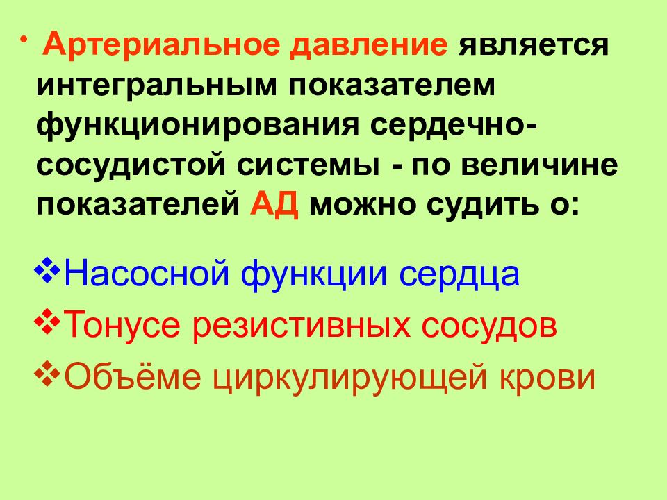 Давление является. Регуляция артериального давления. Регуляция кровяного давления. Гемодинамические механизмы регуляции артериального давления.. Саморегуляция кровяного давления.