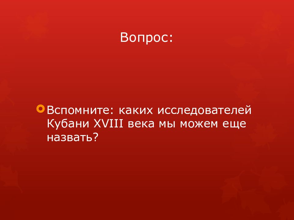 Вопрос: