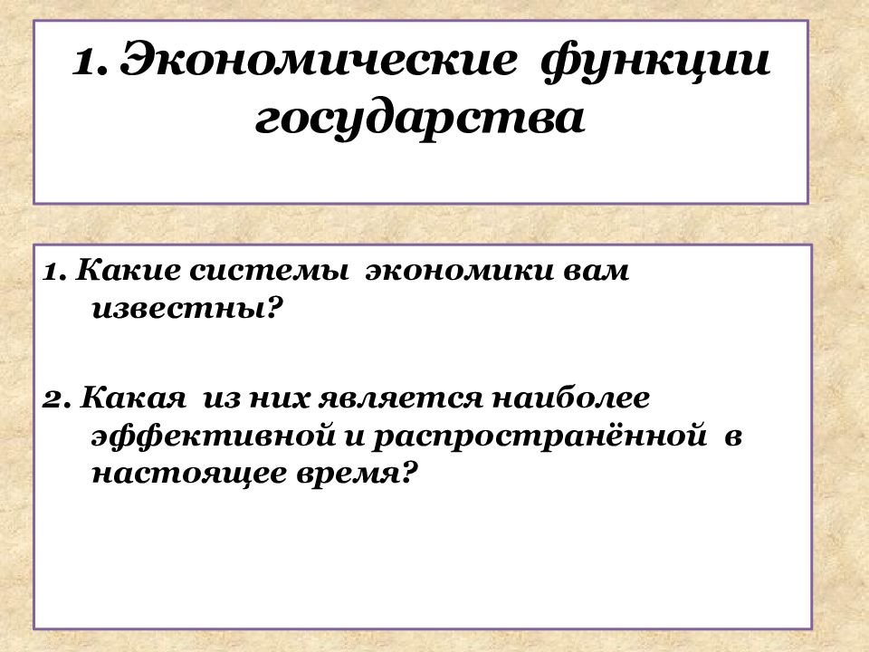 Государство в экономических системах план