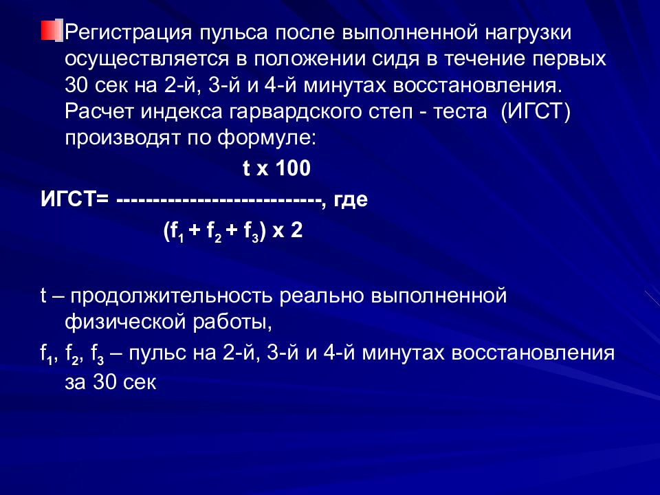 Скорость восстановления. Методы регистрации пульса. Методика регистрации пульса. Расчет восстановления пульса. Среднее время восстановления пульса после нагрузки.